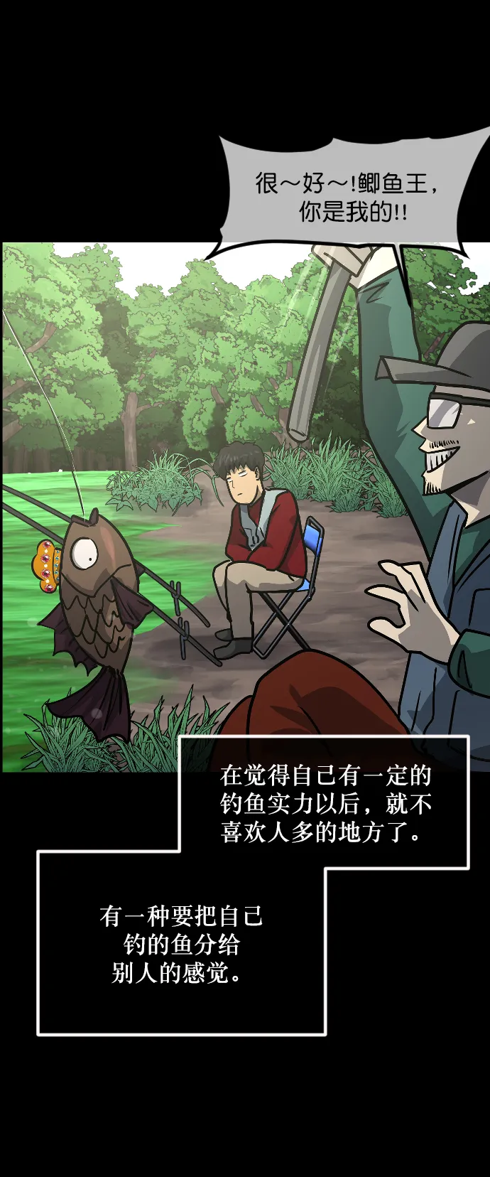 [第260话] 屋顶怪谈会（下） 第23页