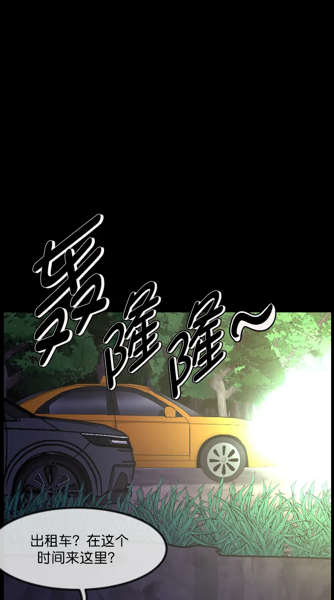 [第260话] 屋顶怪谈会（下） 第40页