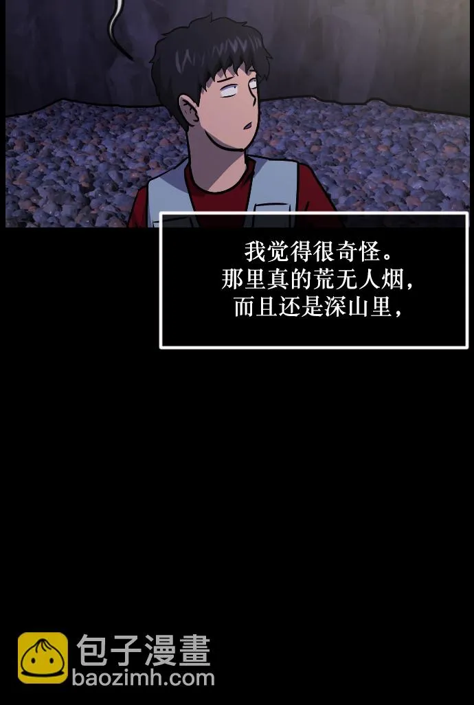 [第260话] 屋顶怪谈会（下） 第41页