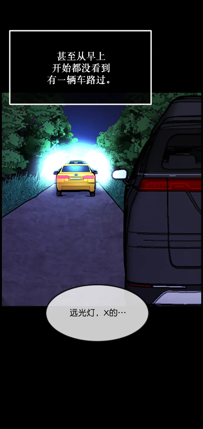 [第260话] 屋顶怪谈会（下） 第42页