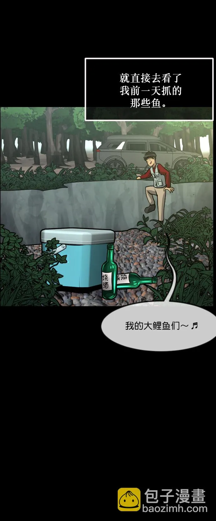 [第260话] 屋顶怪谈会（下） 第58页