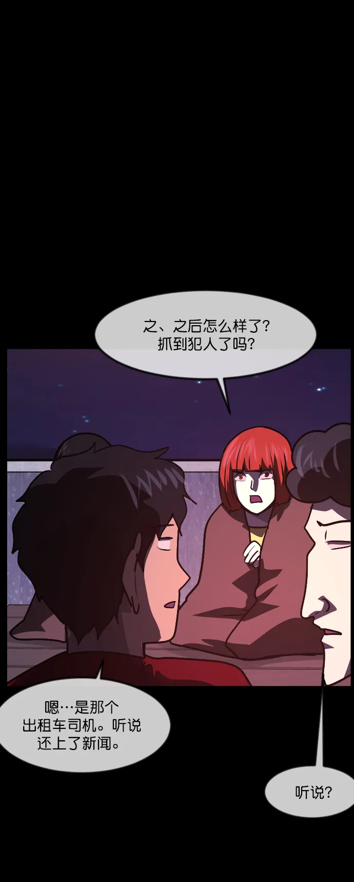 [第260话] 屋顶怪谈会（下） 第66页