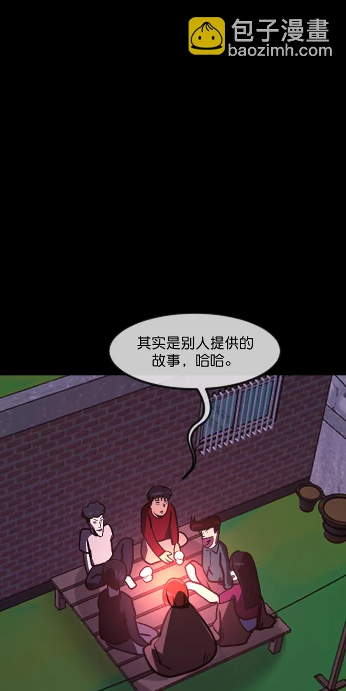 [第260话] 屋顶怪谈会（下） 第68页