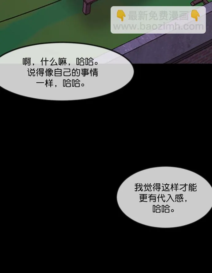 [第260话] 屋顶怪谈会（下） 第69页