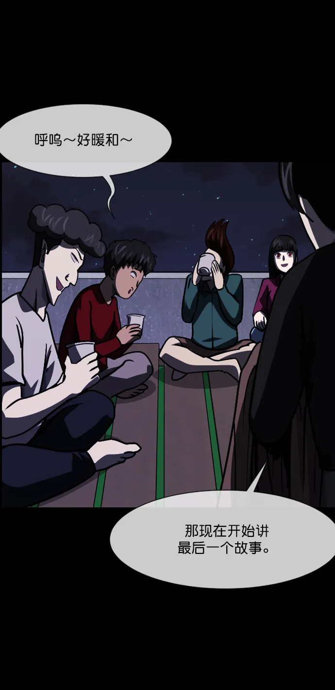 [第260话] 屋顶怪谈会（下） 第74页
