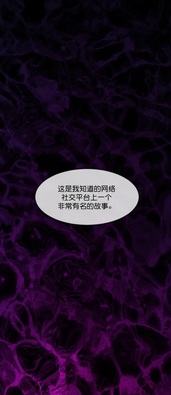 [第260话] 屋顶怪谈会（下） 第76页