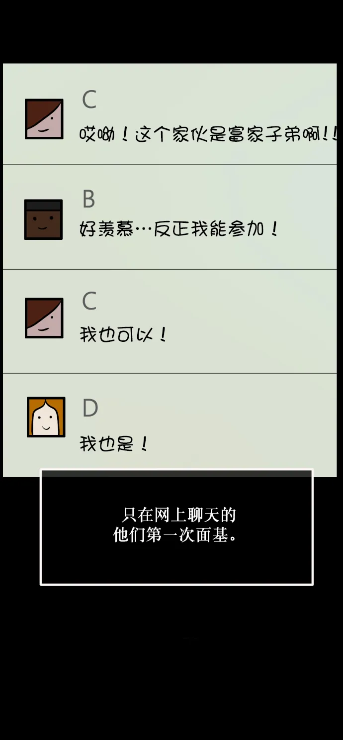 [第260话] 屋顶怪谈会（下） 第80页