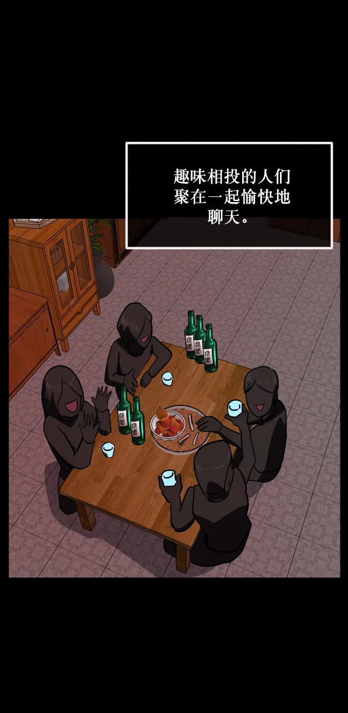 [第260话] 屋顶怪谈会（下） 第82页