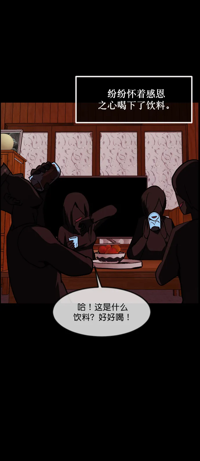 [第260话] 屋顶怪谈会（下） 第85页