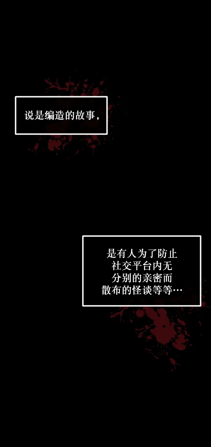 [第260话] 屋顶怪谈会（下） 第89页