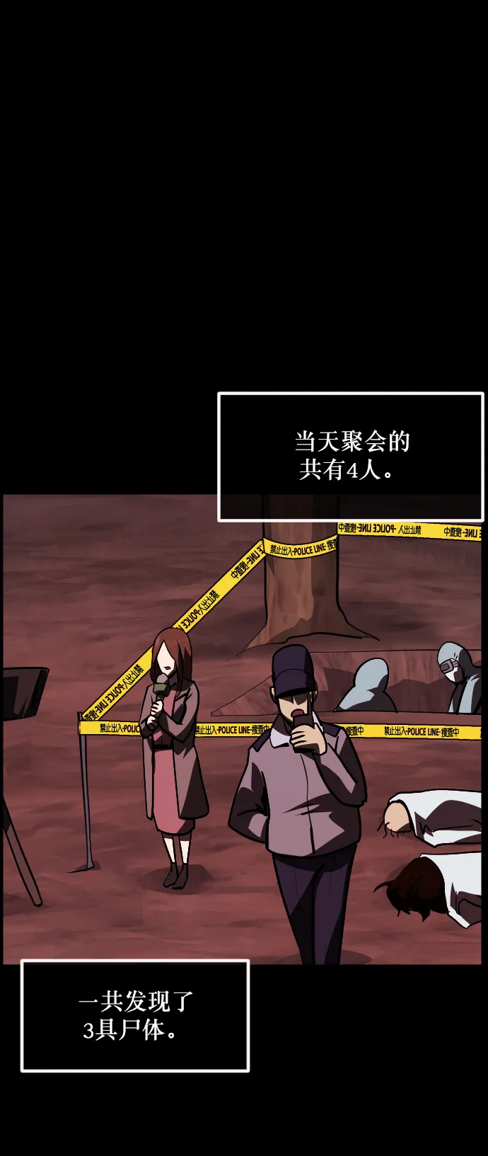 [第260话] 屋顶怪谈会（下） 第91页