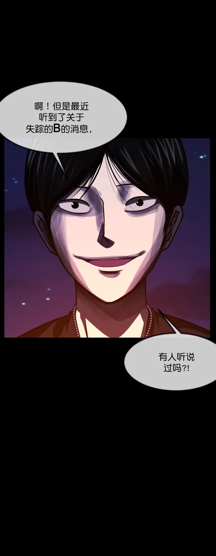 [第260话] 屋顶怪谈会（下） 第96页