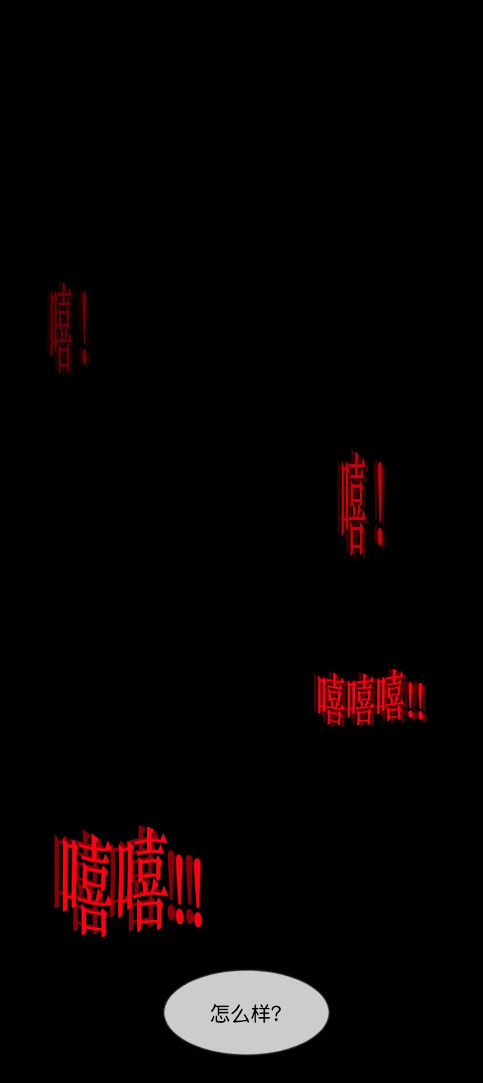 [第260话] 屋顶怪谈会（下） 第101页