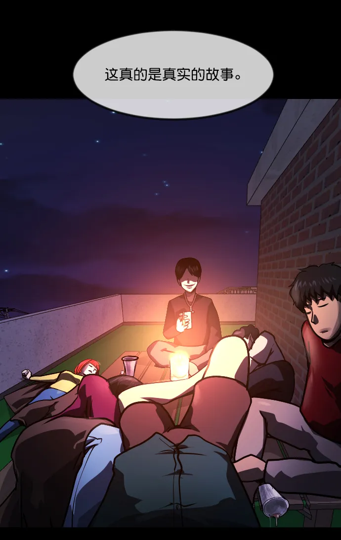[第260话] 屋顶怪谈会（下） 第103页