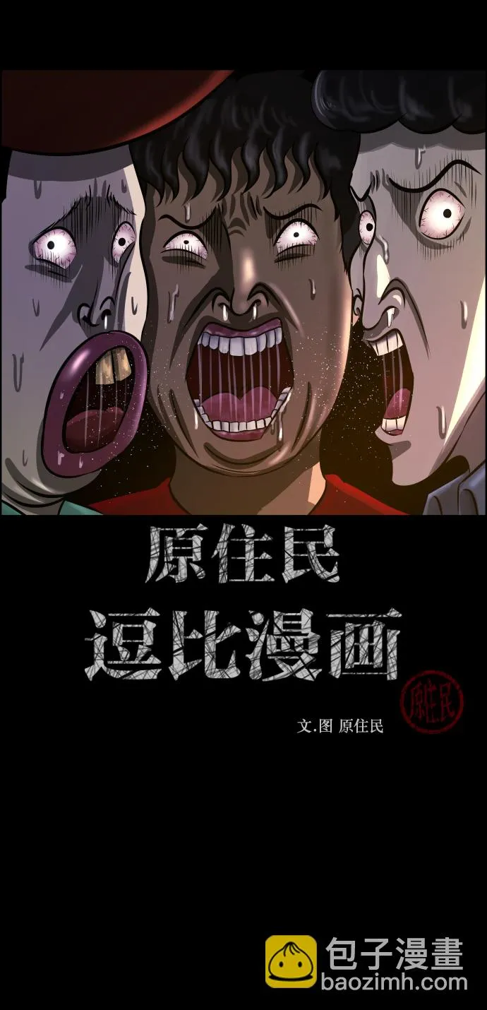 [第259话] 屋顶怪谈会（中） 第2页