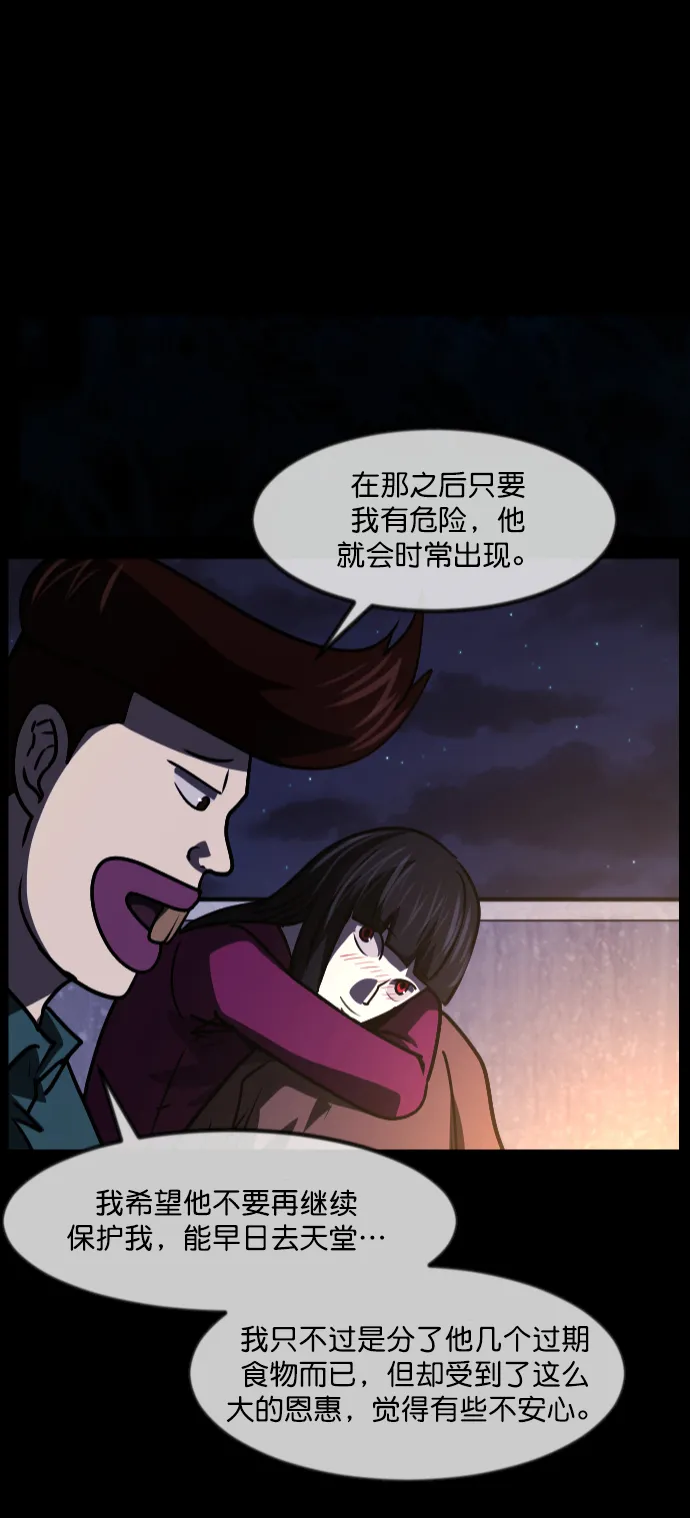 [第259话] 屋顶怪谈会（中） 第3页