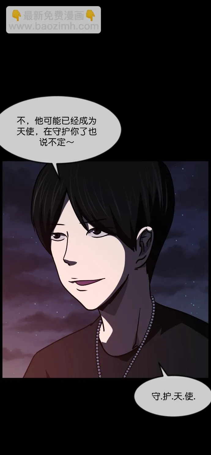 [第259话] 屋顶怪谈会（中） 第4页