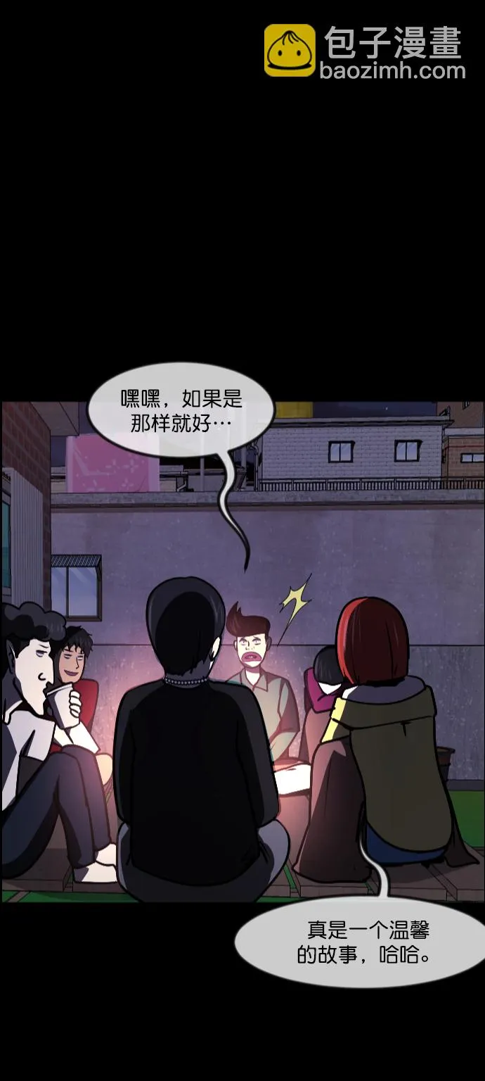 [第259话] 屋顶怪谈会（中） 第5页