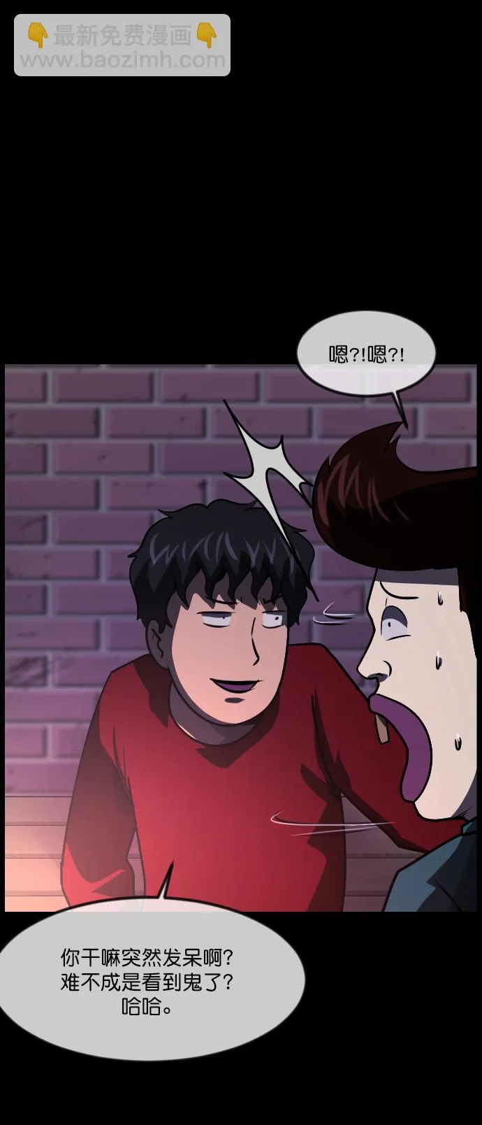 [第259话] 屋顶怪谈会（中） 第11页