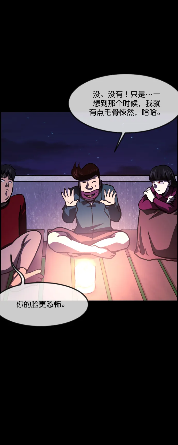 [第259话] 屋顶怪谈会（中） 第14页