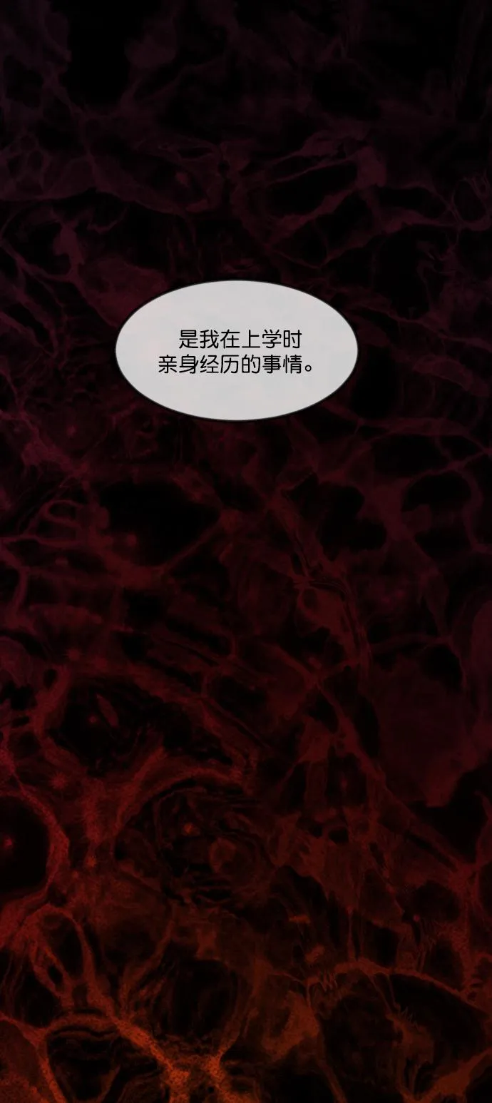[第259话] 屋顶怪谈会（中） 第20页