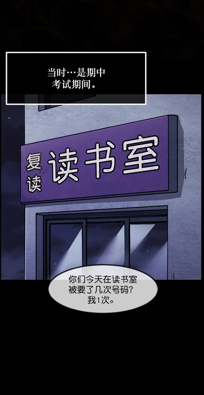 [第259话] 屋顶怪谈会（中） 第22页