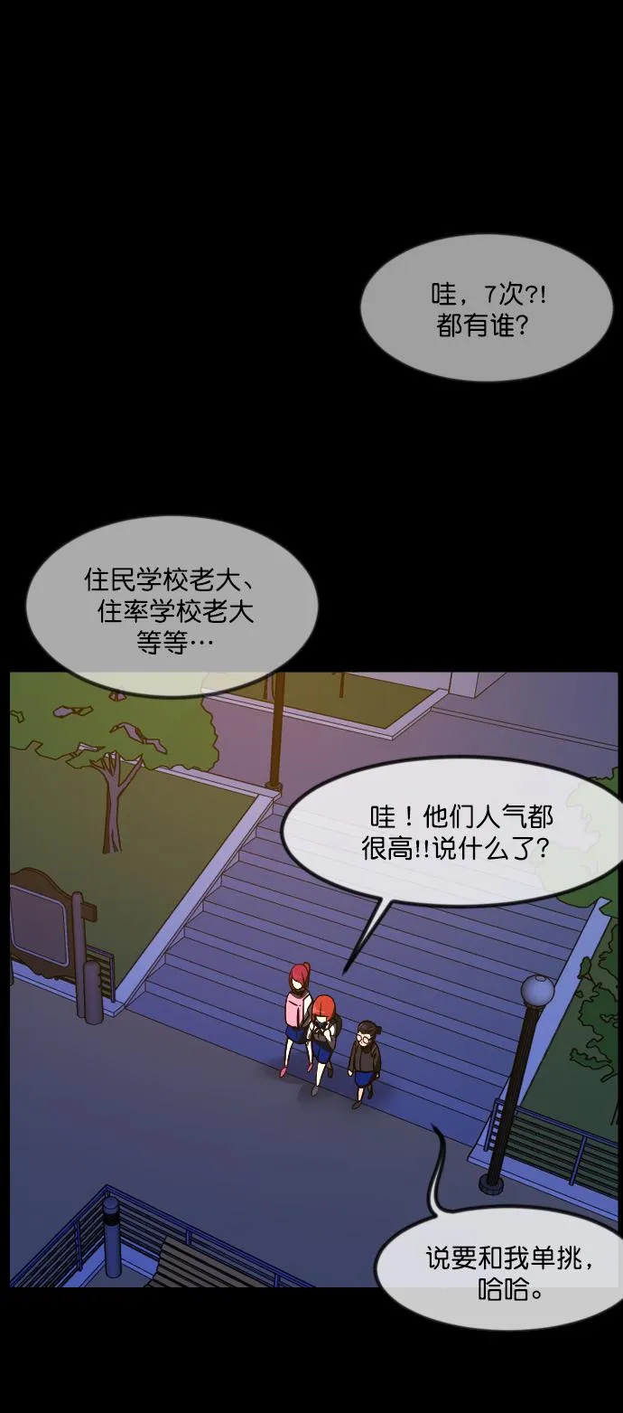 [第259话] 屋顶怪谈会（中） 第24页