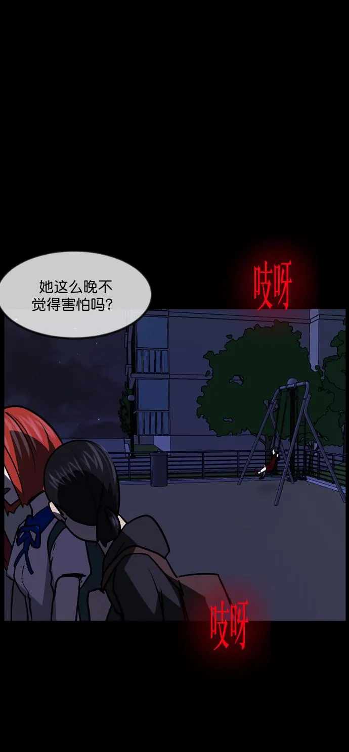 [第259话] 屋顶怪谈会（中） 第30页