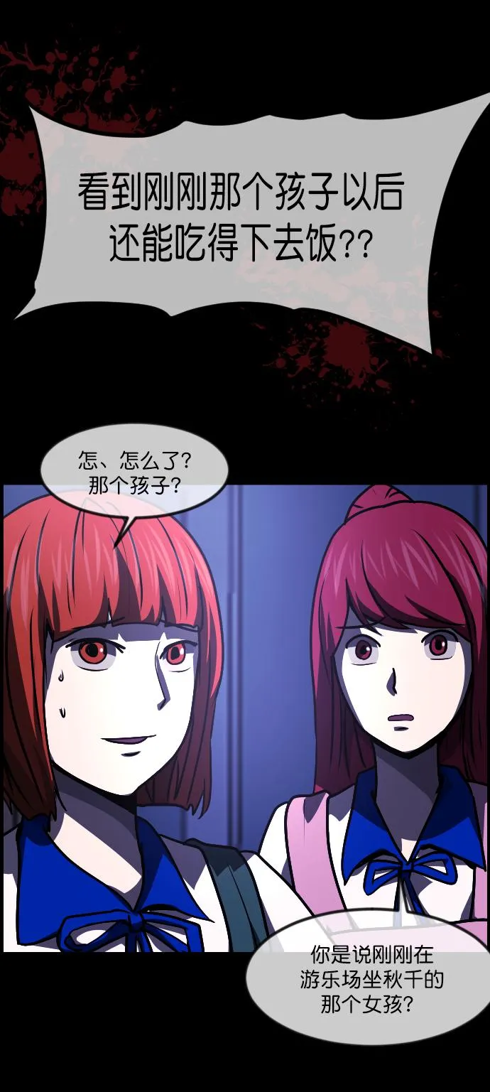 [第259话] 屋顶怪谈会（中） 第35页