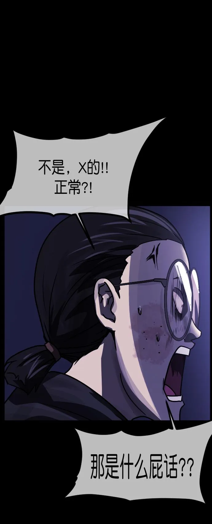 [第259话] 屋顶怪谈会（中） 第38页