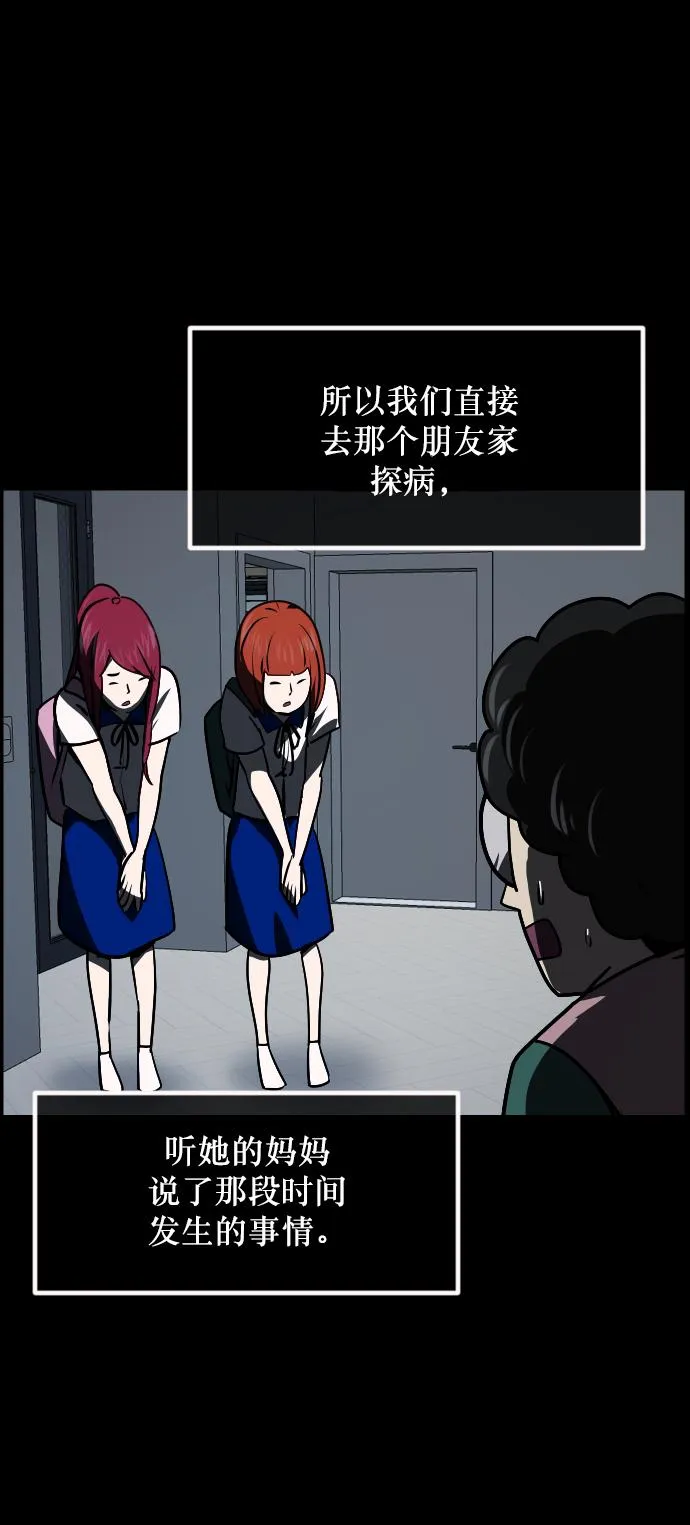 [第259话] 屋顶怪谈会（中） 第45页
