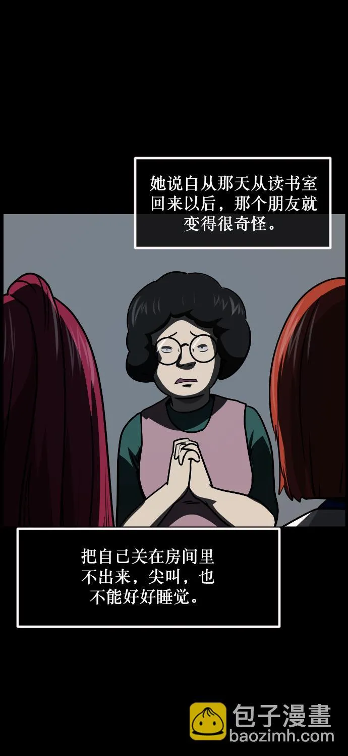 [第259话] 屋顶怪谈会（中） 第46页