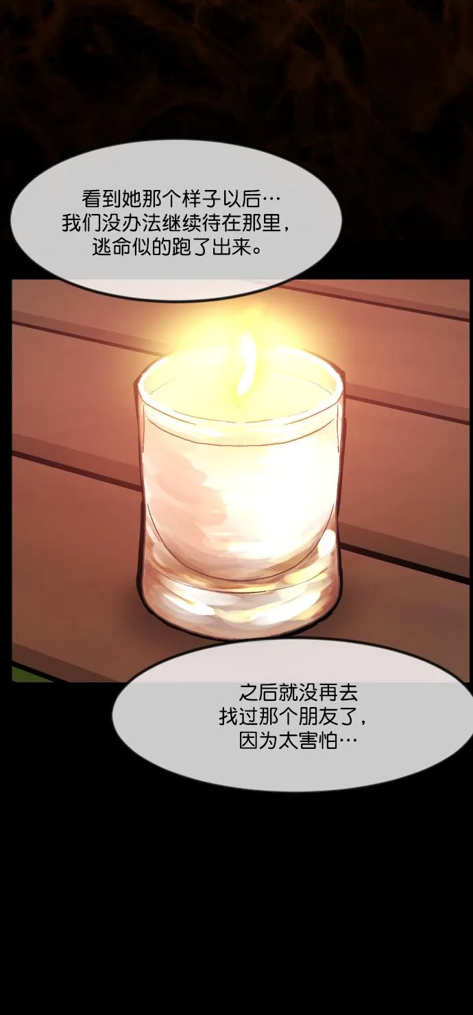 [第259话] 屋顶怪谈会（中） 第62页