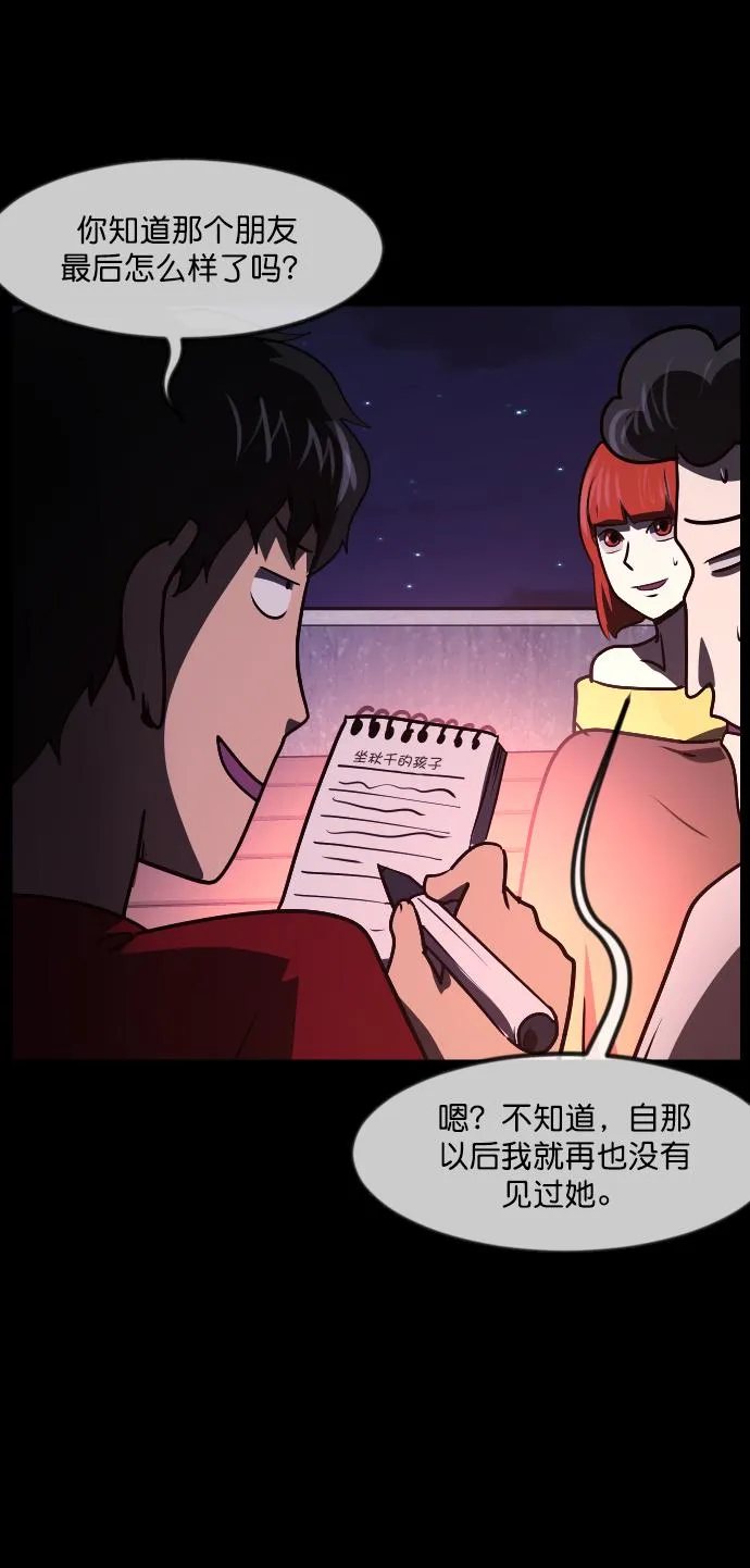 [第259话] 屋顶怪谈会（中） 第63页