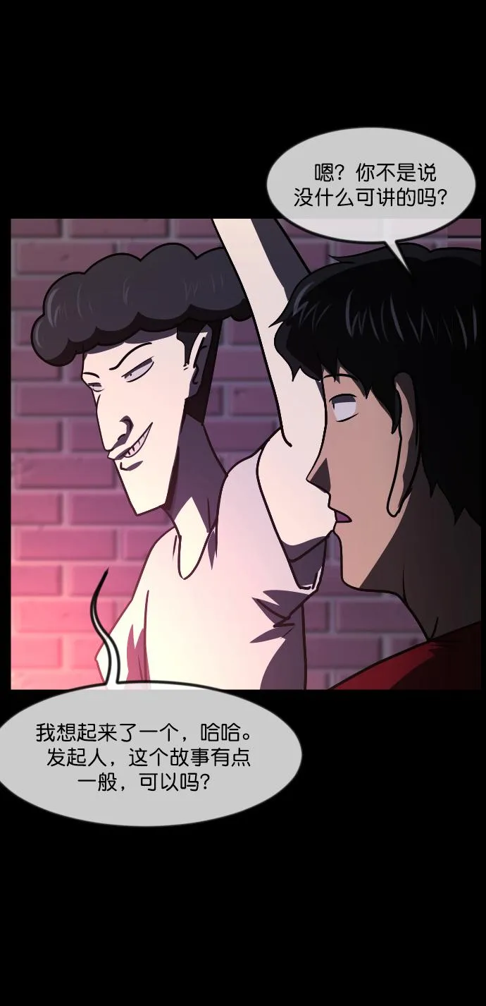 [第259话] 屋顶怪谈会（中） 第67页