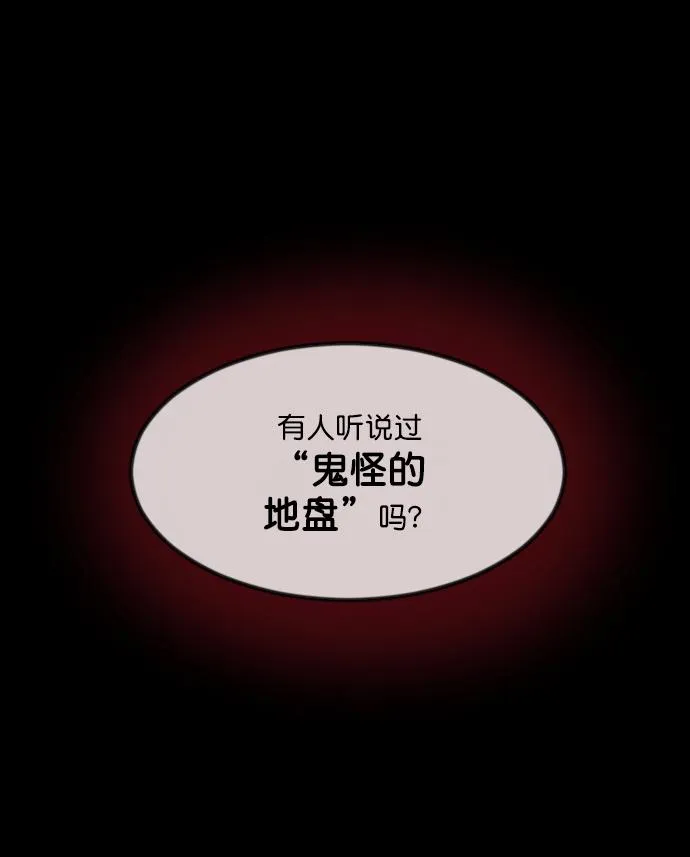 [第259话] 屋顶怪谈会（中） 第69页