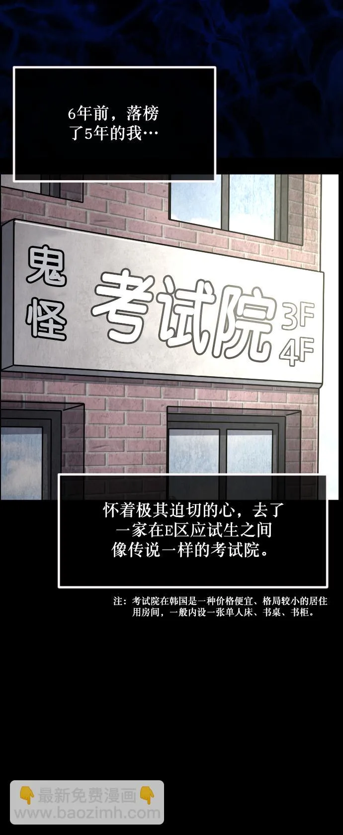 [第259话] 屋顶怪谈会（中） 第74页