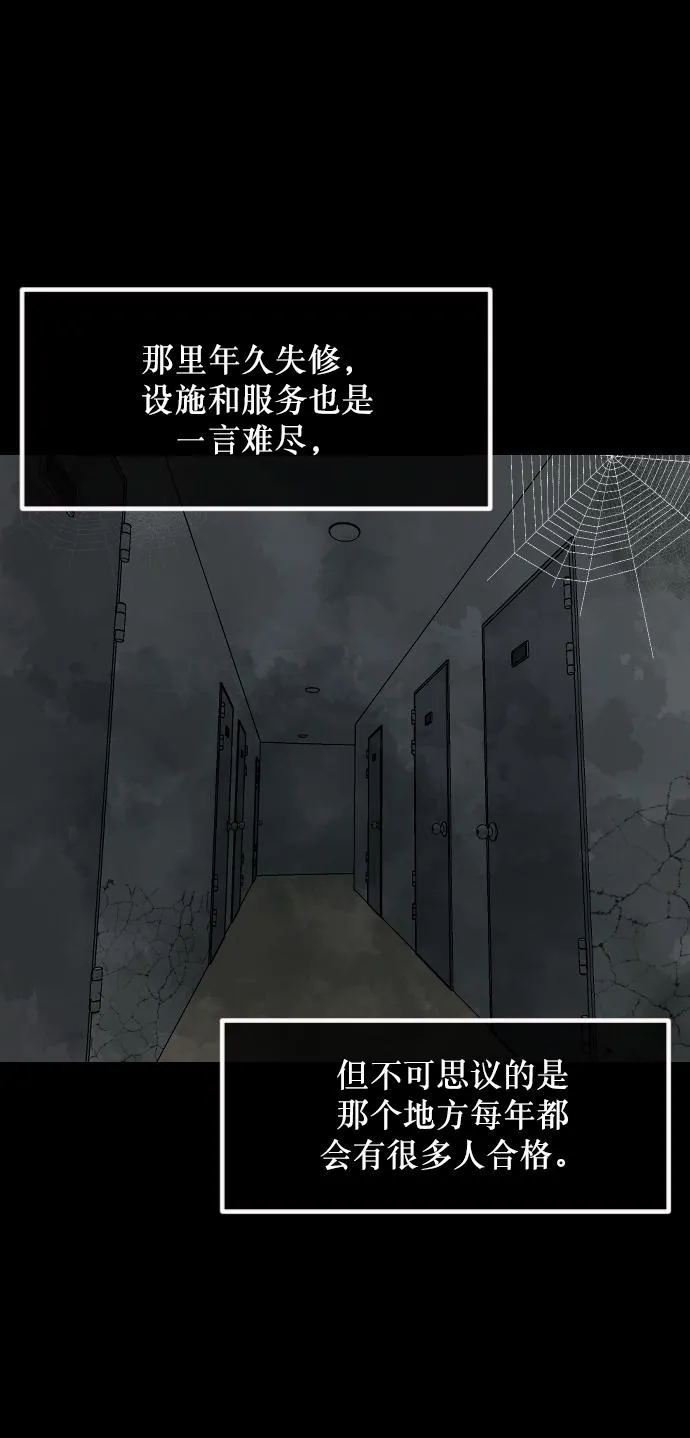[第259话] 屋顶怪谈会（中） 第75页