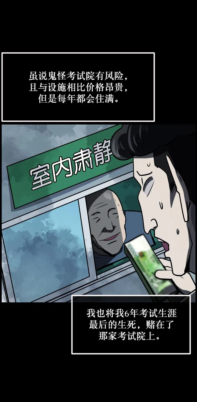 [第259话] 屋顶怪谈会（中） 第78页