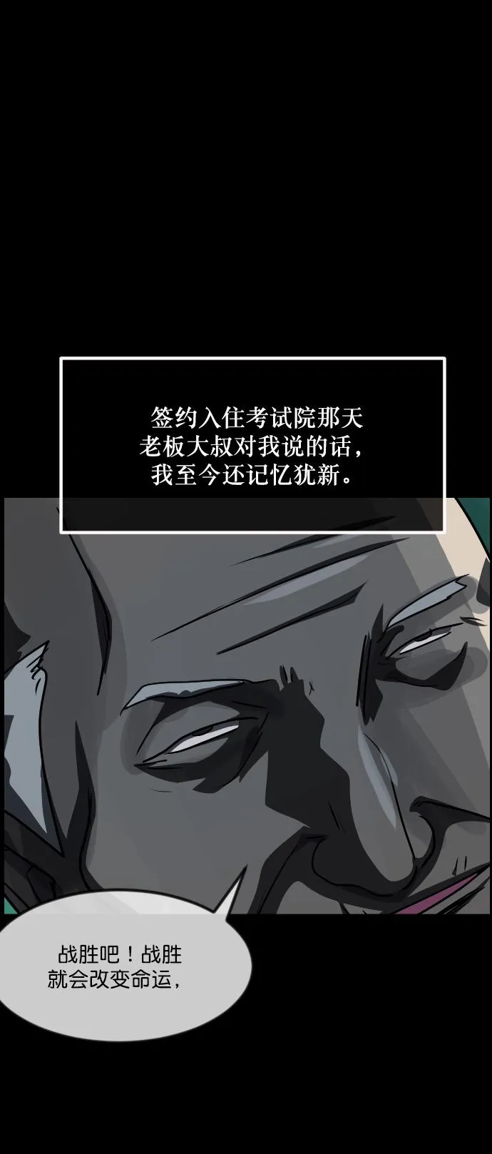 [第259话] 屋顶怪谈会（中） 第79页