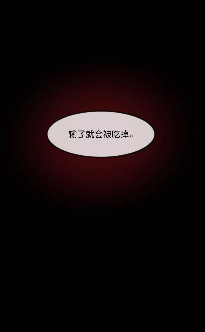 [第259话] 屋顶怪谈会（中） 第80页