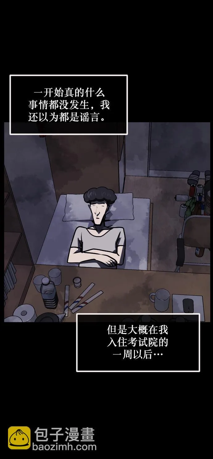 [第259话] 屋顶怪谈会（中） 第81页
