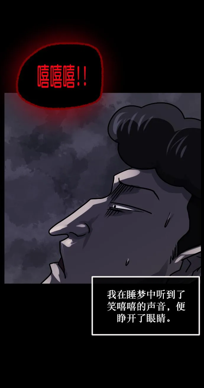 [第259话] 屋顶怪谈会（中） 第83页
