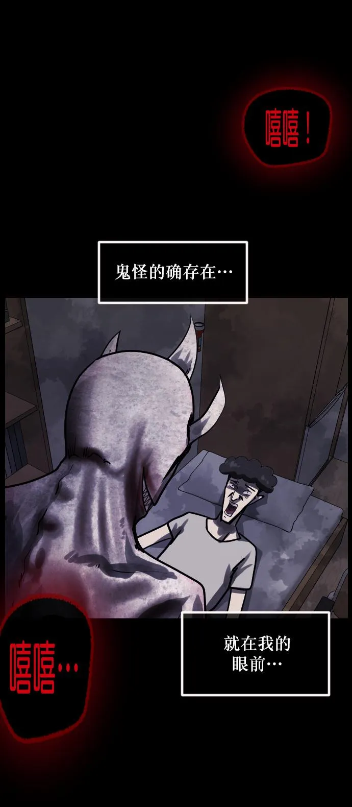 [第259话] 屋顶怪谈会（中） 第84页