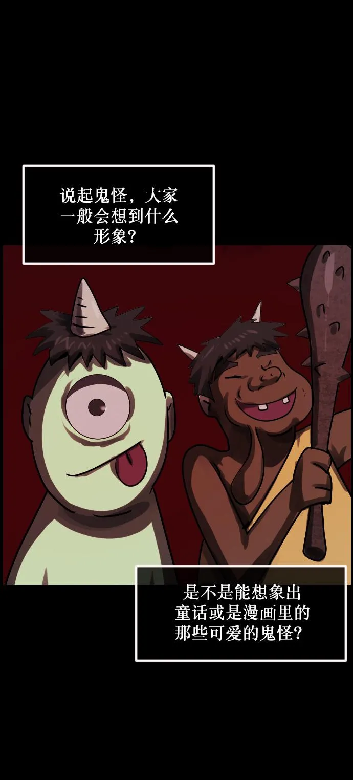[第259话] 屋顶怪谈会（中） 第85页