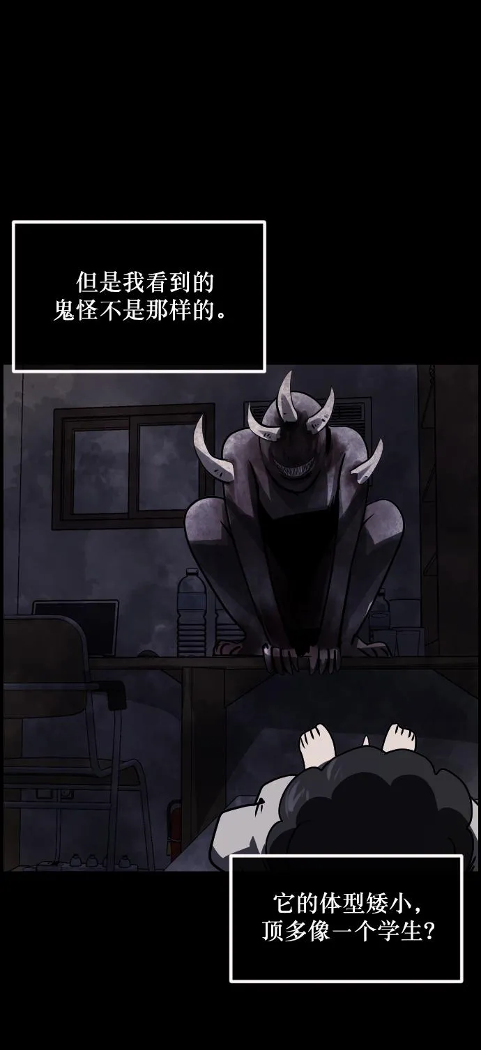 [第259话] 屋顶怪谈会（中） 第86页