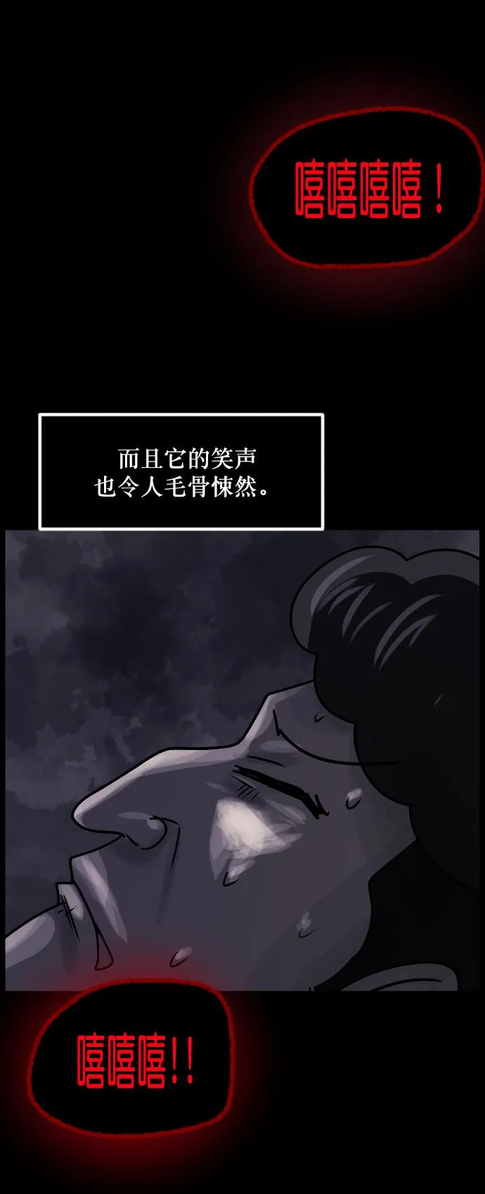 [第259话] 屋顶怪谈会（中） 第88页