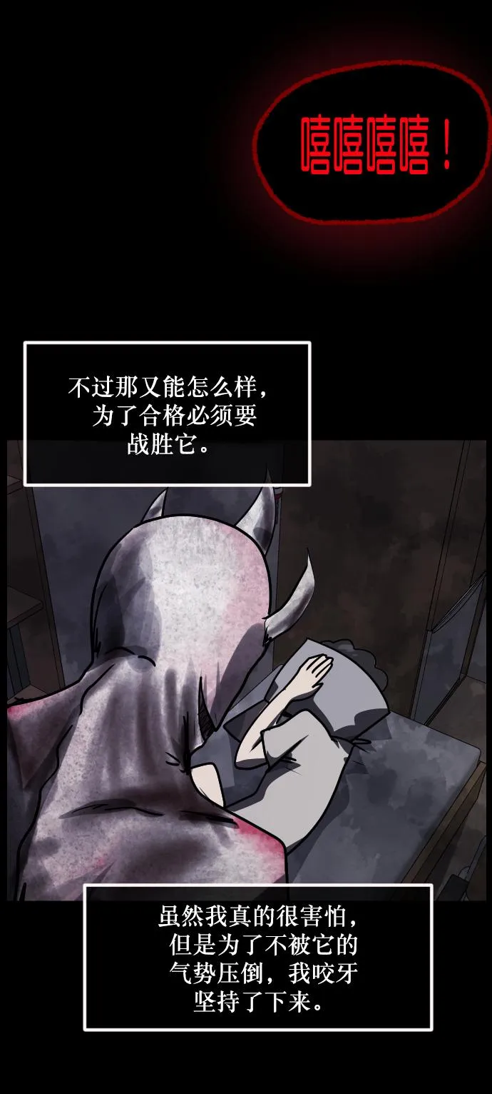 [第259话] 屋顶怪谈会（中） 第91页