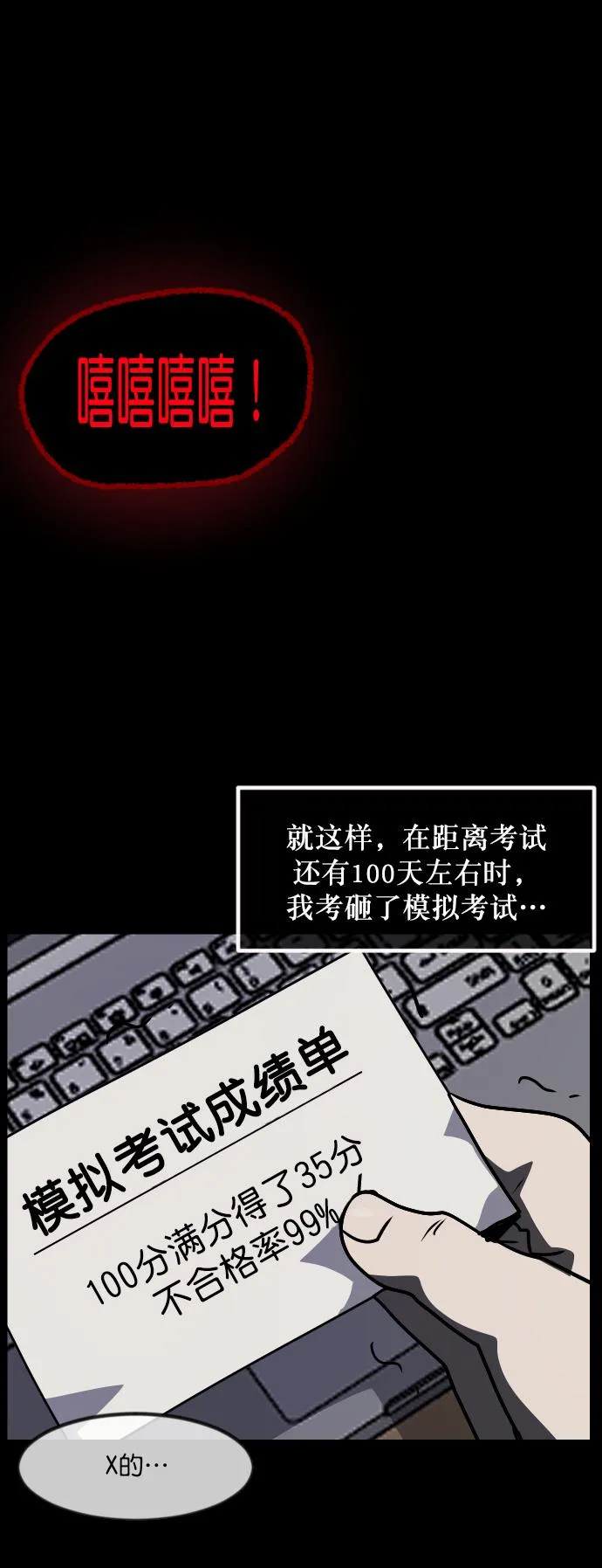 [第259话] 屋顶怪谈会（中） 第92页