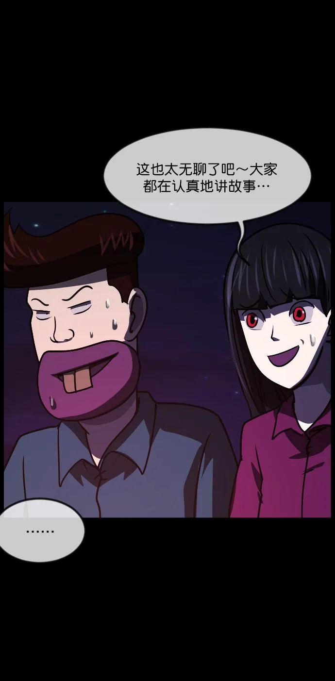 [第259话] 屋顶怪谈会（中） 第112页